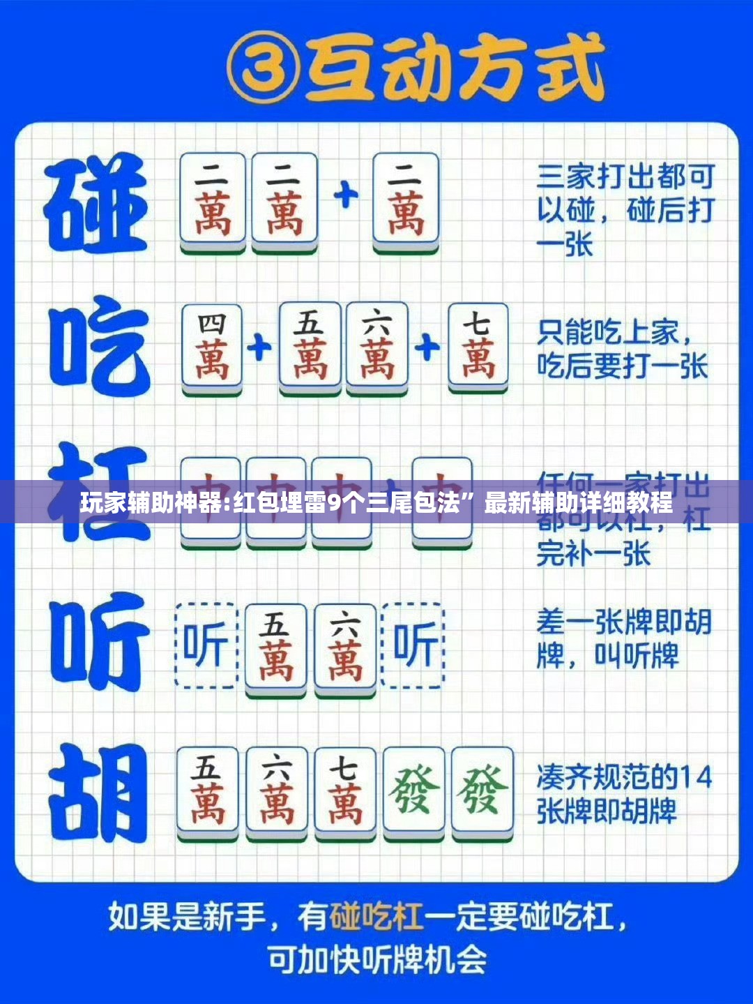 玩家辅助神器:红包埋雷9个三尾包法”最新辅助详细教程