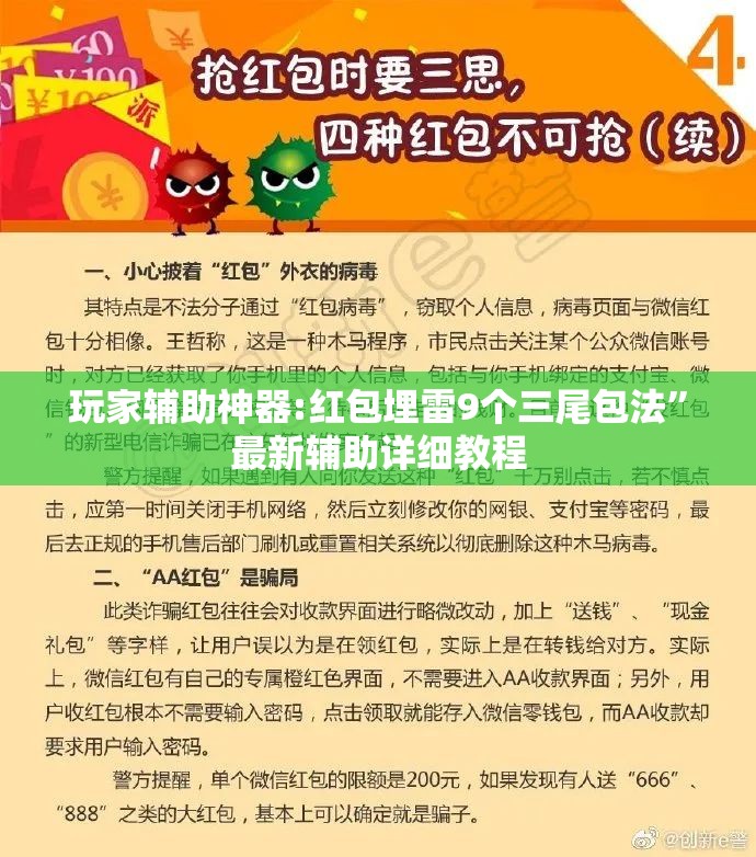 玩家辅助神器:红包埋雷9个三尾包法	”最新辅助详细教程