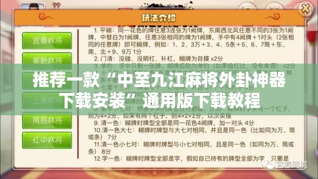 推荐一款“中至九江麻将外卦神器下载安装”通用版下载教程