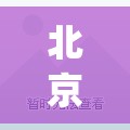 北京新增本土感染50例(北京24小时内新增59例本土感染者)