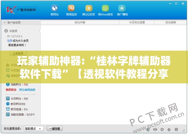 玩家辅助神器:“桂林字牌辅助器软件下载”【透视软件教程分享】
