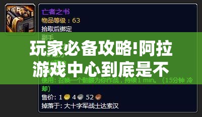 玩家必备攻略!阿拉游戏中心到底是不是有挂”辅助透视教程