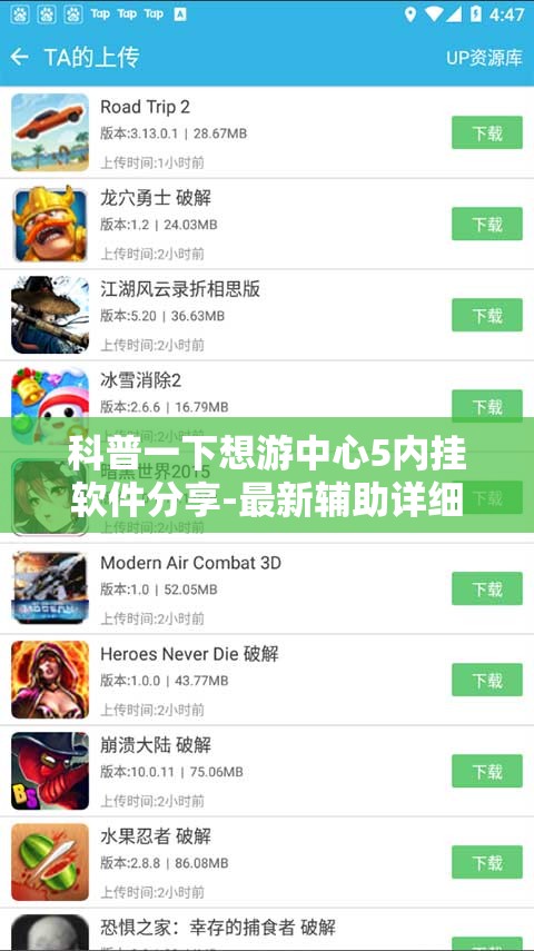 科普一下想游中心5内挂软件分享-最新辅助详细教程