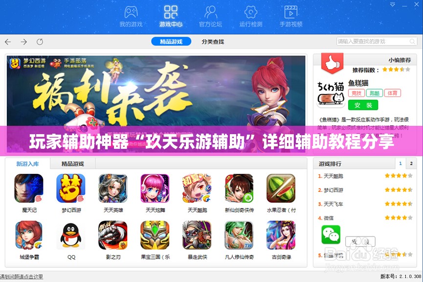 玩家辅助神器“玖天乐游辅助	”详细辅助教程分享