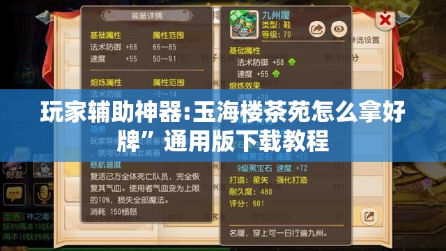玩家辅助神器:玉海楼茶苑怎么拿好牌”通用版下载教程