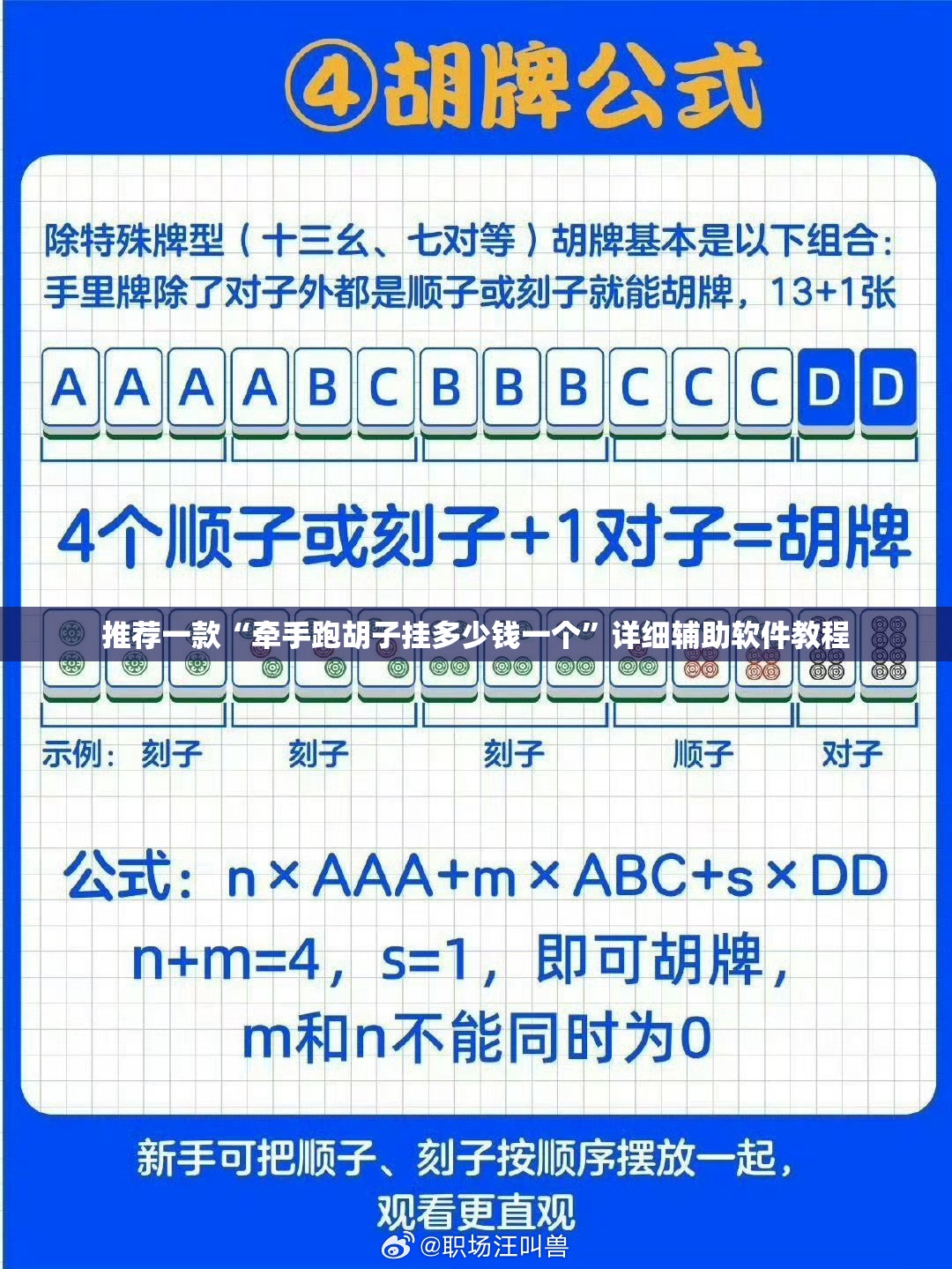 推荐一款“牵手跑胡子挂多少钱一个”详细辅助软件教程