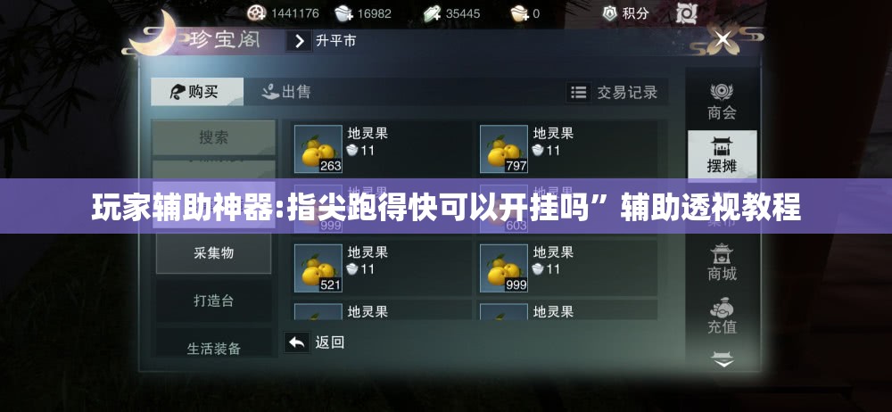 玩家辅助神器:指尖跑得快可以开挂吗”辅助透视教程