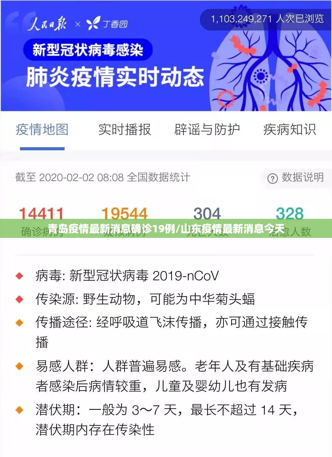 青岛疫情最新消息确诊19例/山东疫情最新消息今天