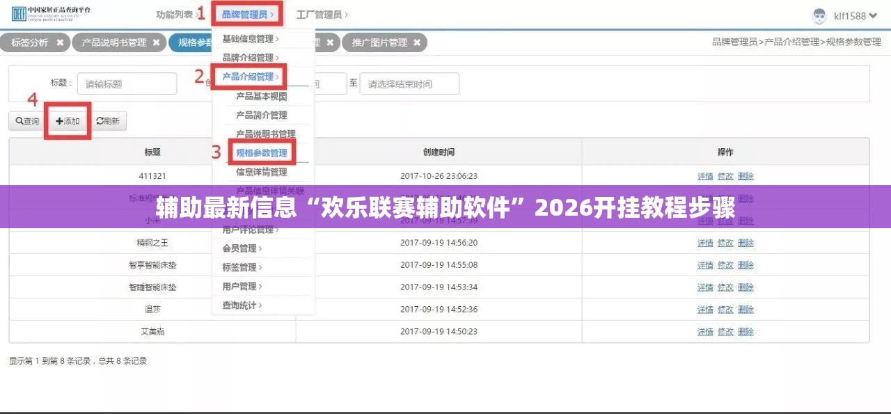 辅助最新信息“欢乐联赛辅助软件”2026开挂教程步骤