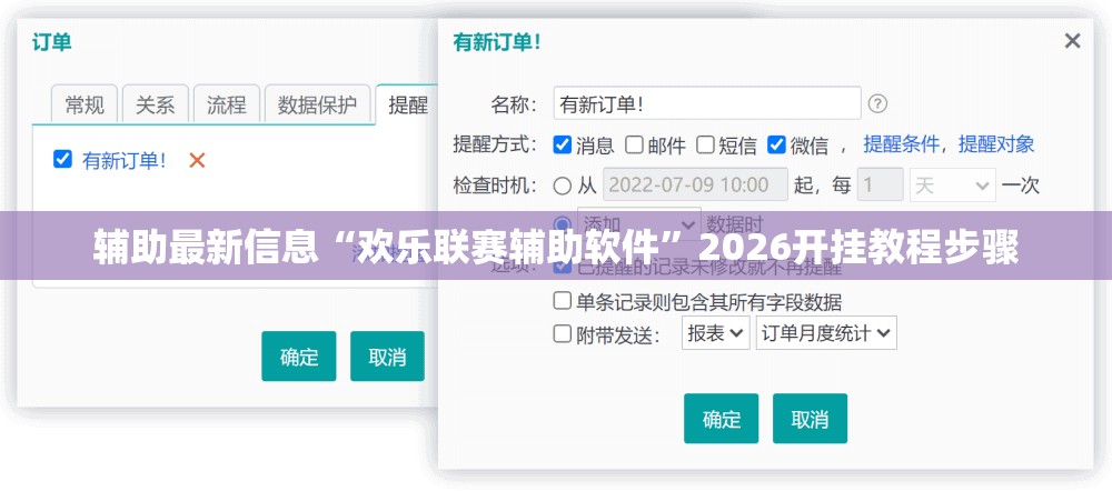 辅助最新信息“欢乐联赛辅助软件”2026开挂教程步骤