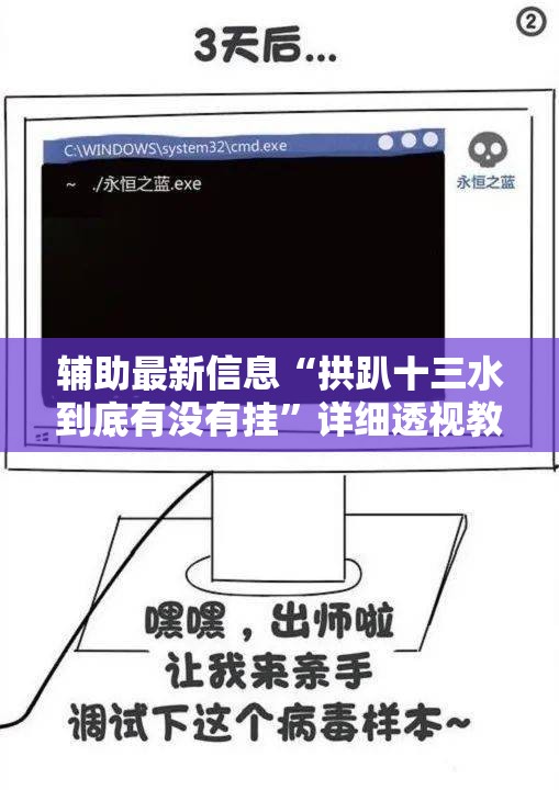 辅助最新信息“拱趴十三水到底有没有挂”详细透视教程