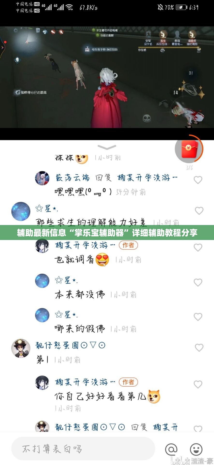 辅助最新信息“掌乐宝辅助器	”详细辅助教程分享