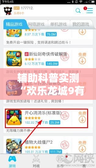 辅助科普实测“欢乐龙城9有挂吗	”通用版下载教程