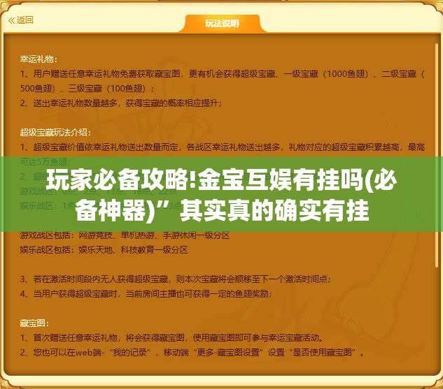 玩家必备攻略!金宝互娱有挂吗(必备神器)	”其实真的确实有挂