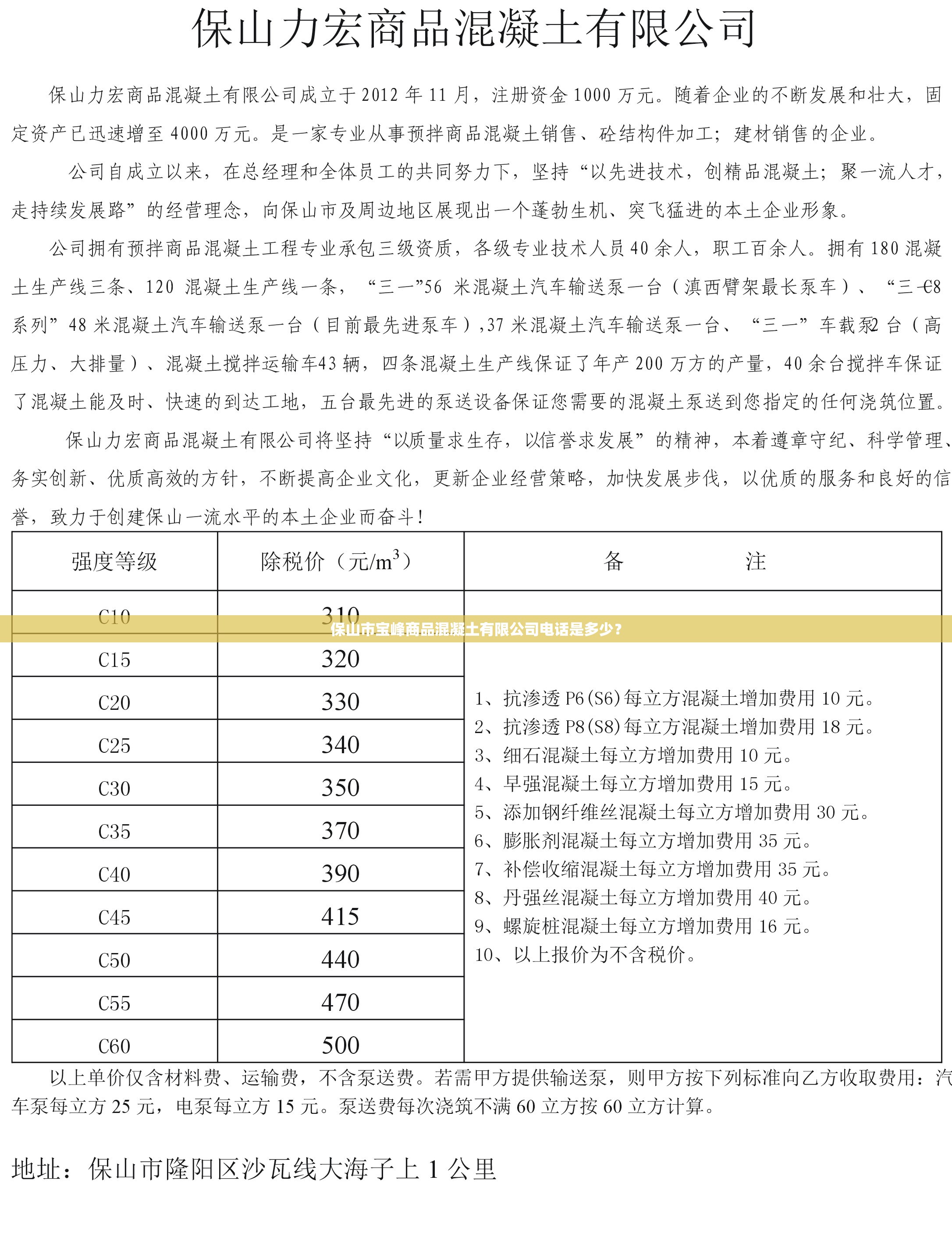 保山市宝峰商品混凝土有限公司电话是多少? 保山市宝峰商品混凝土有限公司电话是多少?