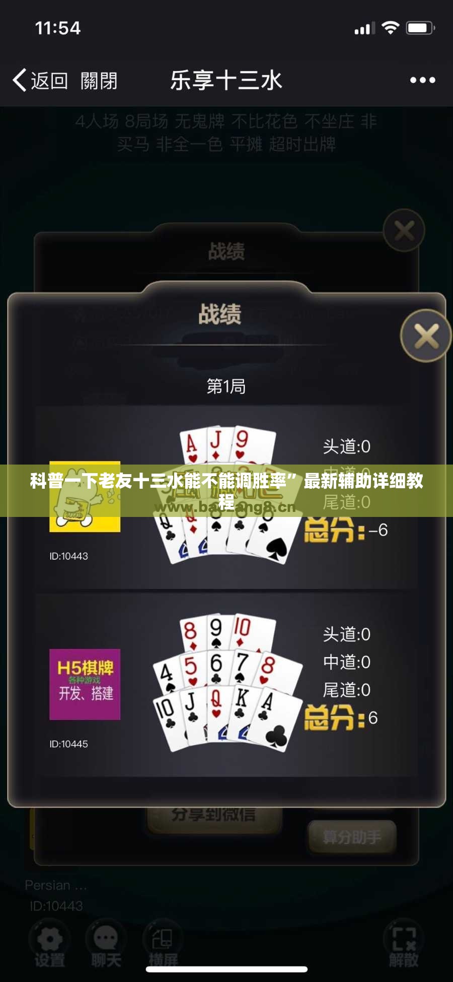 科普一下老友十三水能不能调胜率”最新辅助详细教程
