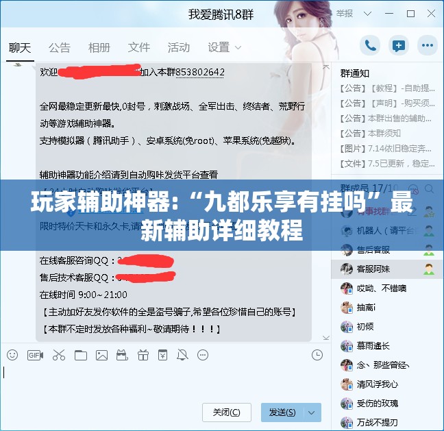 玩家辅助神器:“九都乐享有挂吗	”最新辅助详细教程