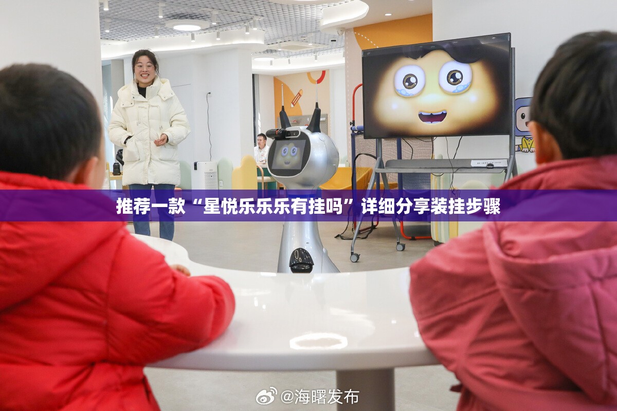 推荐一款“星悦乐乐乐有挂吗”详细分享装挂步骤
