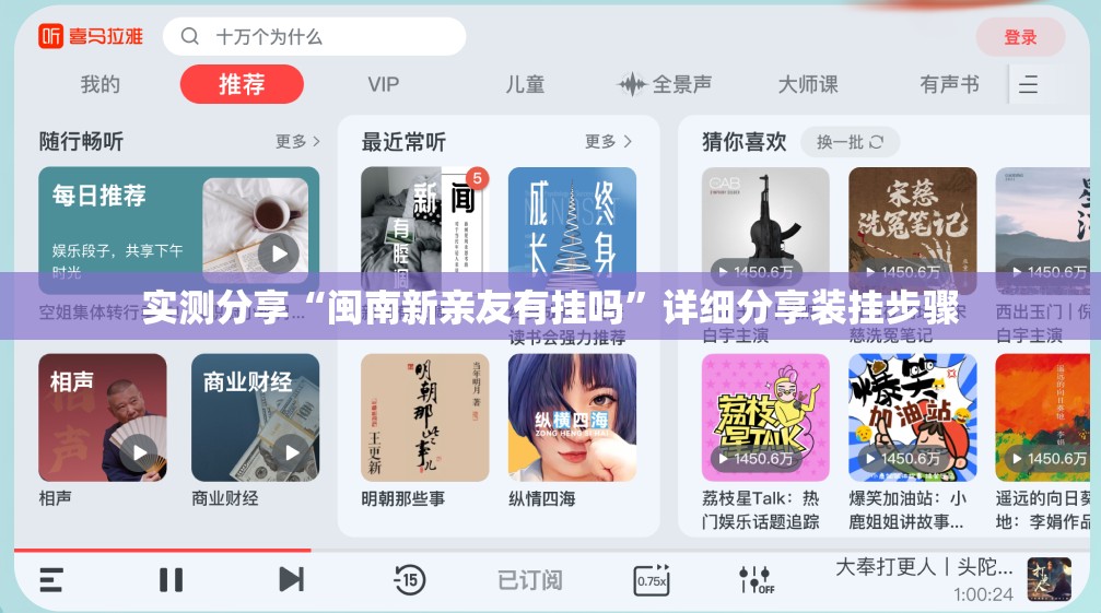 实测分享“闽南新亲友有挂吗”详细分享装挂步骤