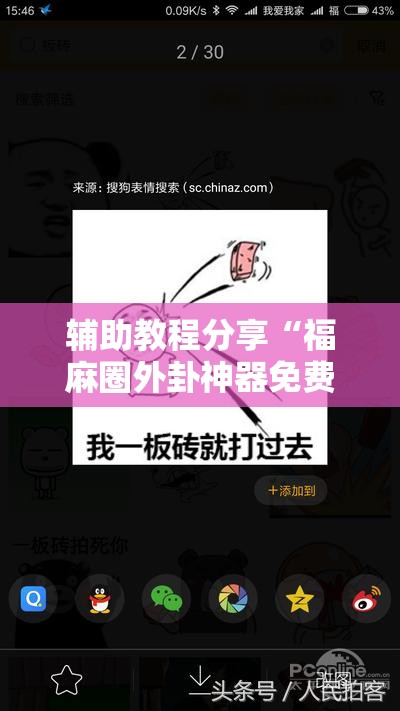 辅助教程分享“福麻圈外卦神器免费下载	”有挂详细开挂教程