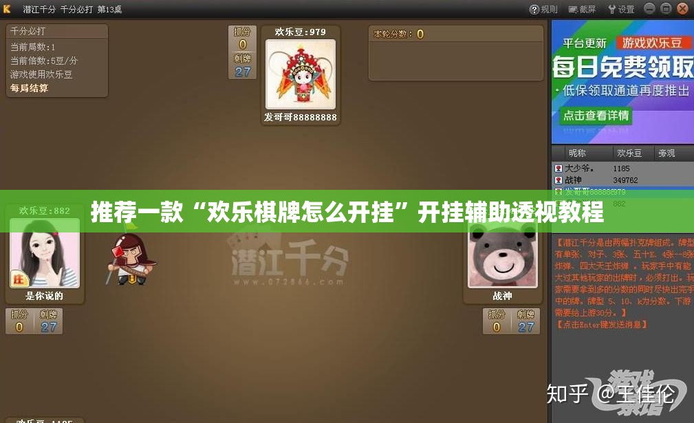 推荐一款“欢乐棋牌怎么开挂”开挂辅助透视教程