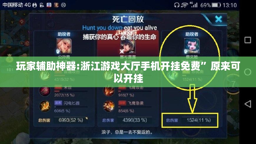 玩家辅助神器:浙江游戏大厅手机开挂免费”原来可以开挂
