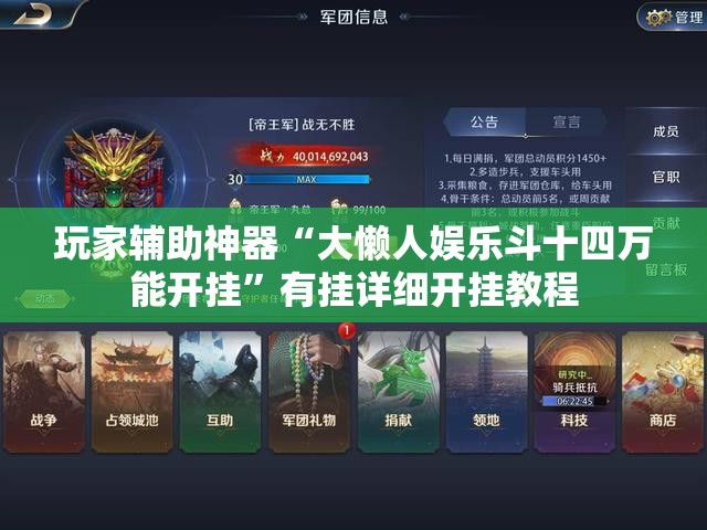 玩家辅助神器“大懒人娱乐斗十四万能开挂”有挂详细开挂教程