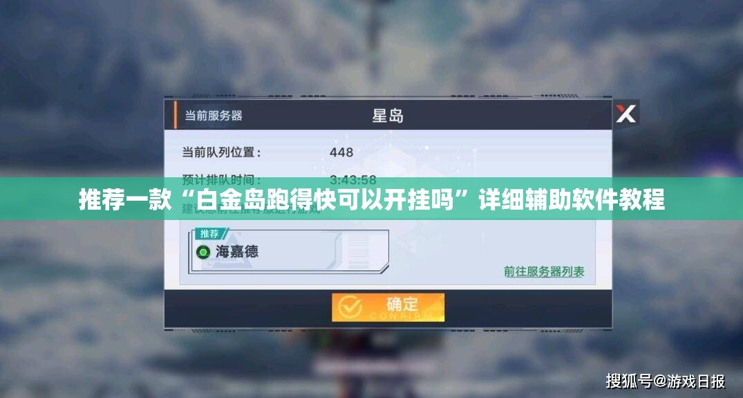 推荐一款“白金岛跑得快可以开挂吗”详细辅助软件教程