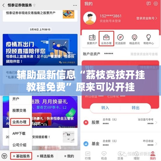 辅助最新信息“荔枝竞技开挂教程免费	”原来可以开挂