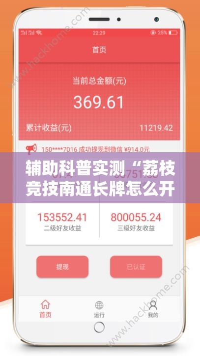 辅助科普实测“荔枝竞技南通长牌怎么开挂”详细分享装挂步骤