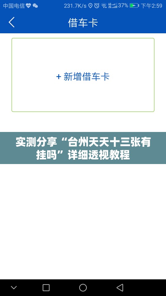 实测分享“台州天天十三张有挂吗”详细透视教程