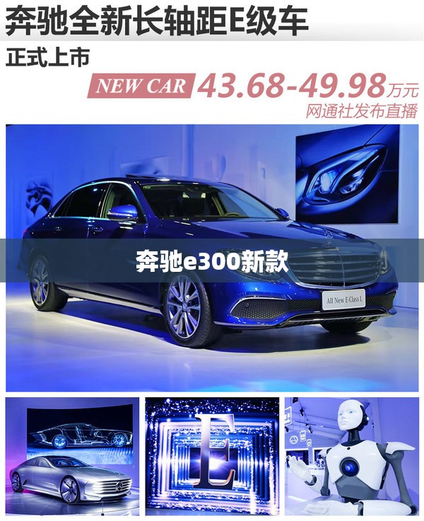 奔驰e300新款/奔驰e300新款尾灯
