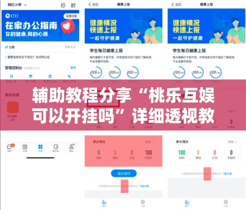 辅助教程分享“桃乐互娱可以开挂吗	”详细透视教程