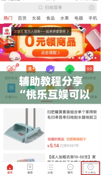 辅助教程分享“桃乐互娱可以开挂吗”详细透视教程