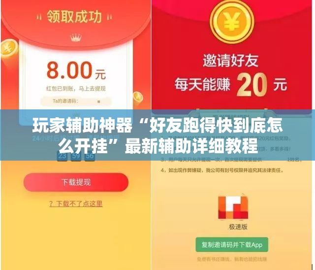 玩家辅助神器“好友跑得快到底怎么开挂”最新辅助详细教程