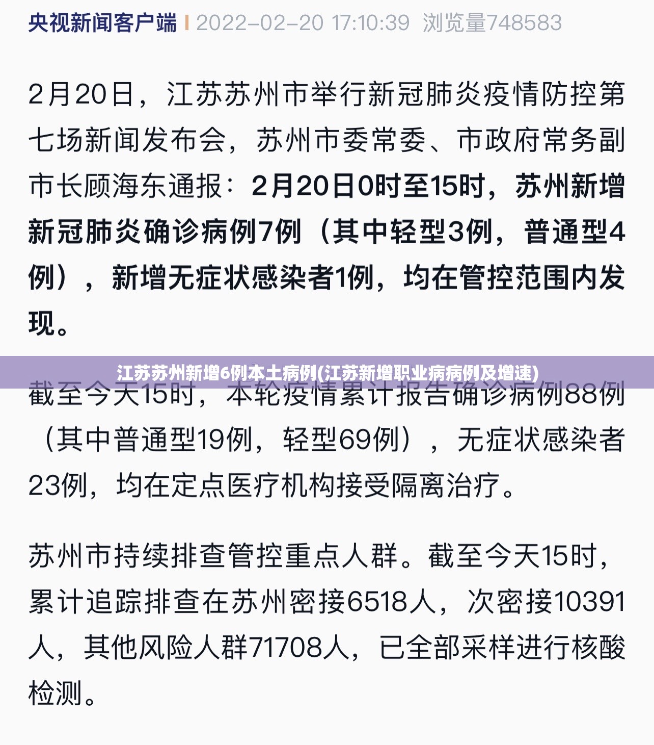 江苏苏州新增6例本土病例(江苏新增职业病病例及增速)