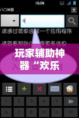 玩家辅助神器“欢乐贰柒拾开挂方法	”2026开挂教程步骤