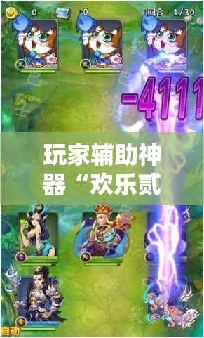 玩家辅助神器“欢乐贰柒拾开挂方法”2026开挂教程步骤