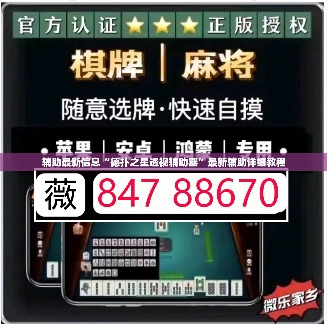 辅助最新信息“德扑之星透视辅助器”最新辅助详细教程