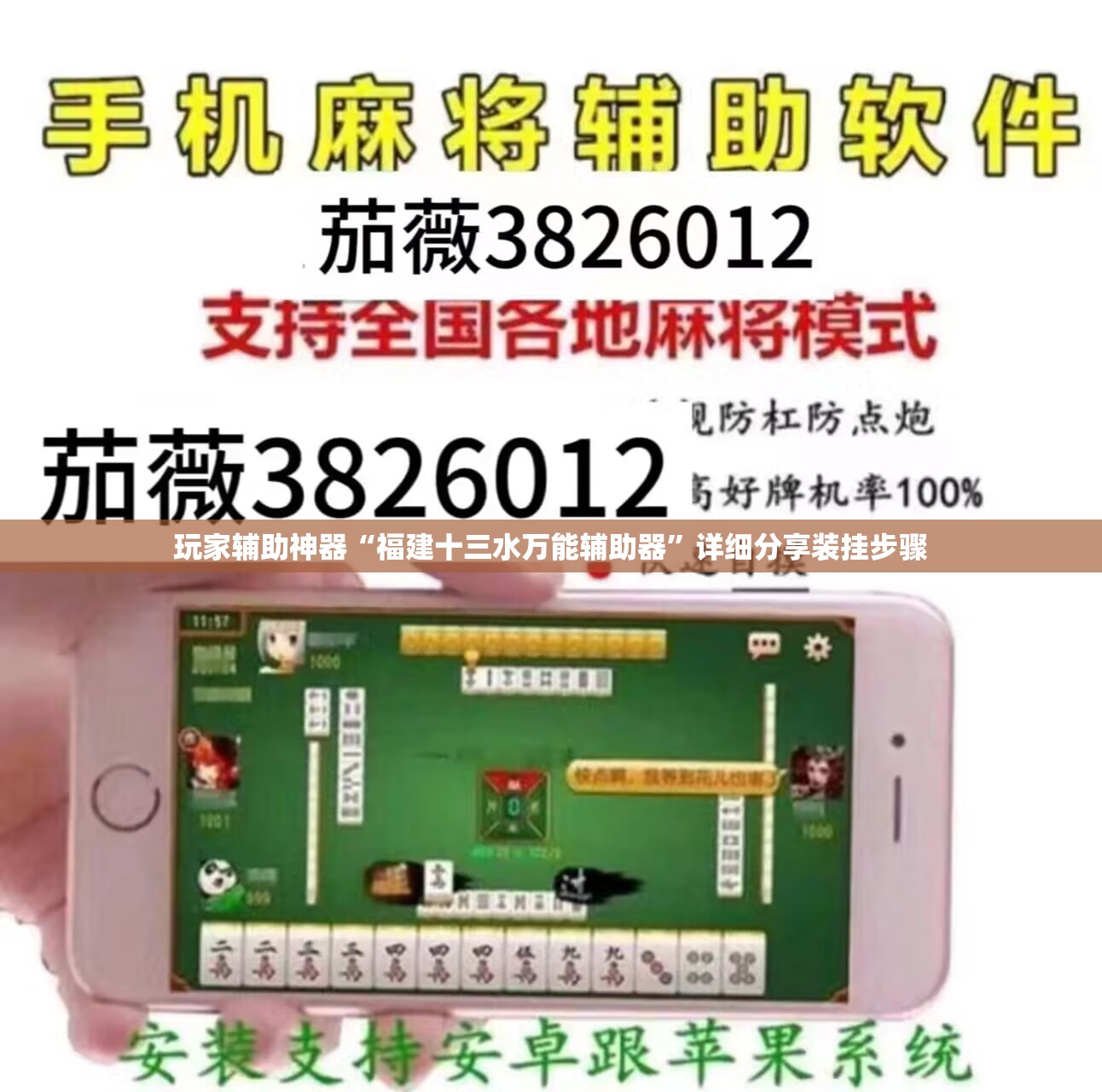玩家辅助神器“福建十三水万能辅助器”详细分享装挂步骤