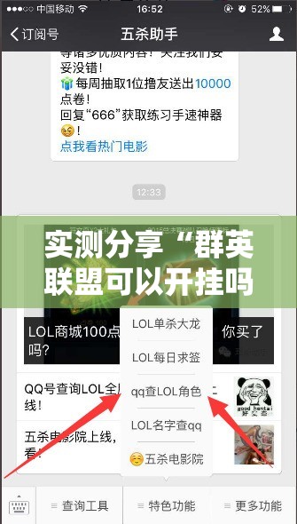 实测分享“群英联盟可以开挂吗”【透视软件教程分享】