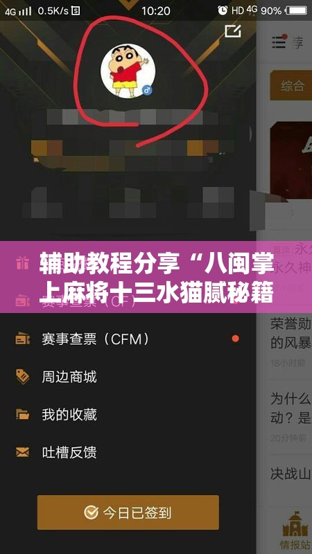 辅助教程分享“八闽掌上麻将十三水猫腻秘籍真的有挂”详细辅助教程分享