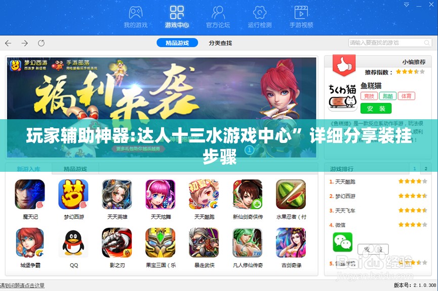 玩家辅助神器:达人十三水游戏中心”详细分享装挂步骤