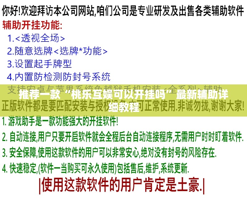 推荐一款“桃乐互娱可以开挂吗	”最新辅助详细教程