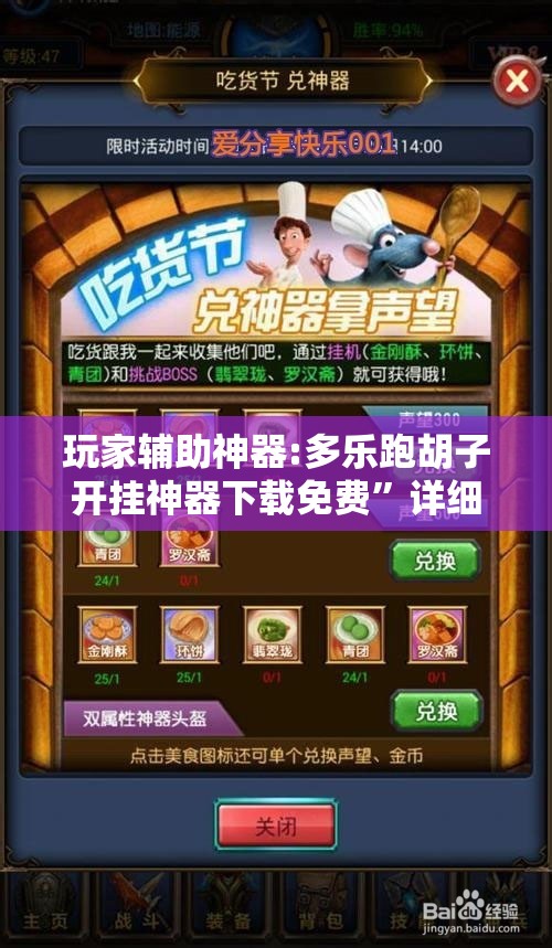 玩家辅助神器:多乐跑胡子开挂神器下载免费”详细分享装挂步骤