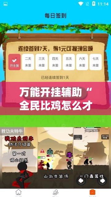 万能开挂辅助“全民比鸡怎么才能赢(必备神器)	”其实真的确实有挂