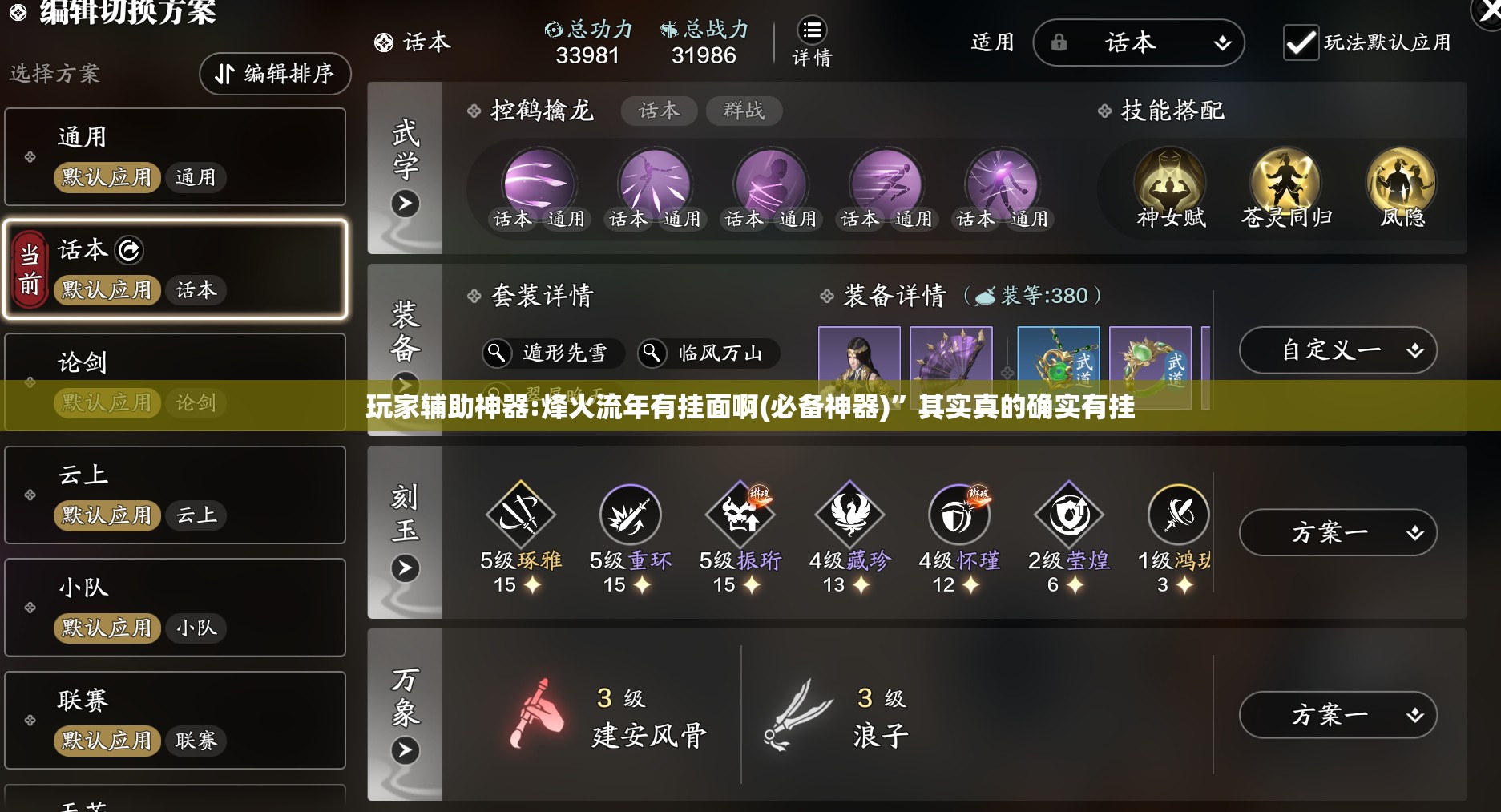玩家辅助神器:烽火流年有挂面啊(必备神器)”其实真的确实有挂