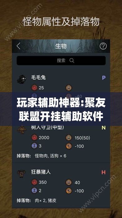 玩家辅助神器:聚友联盟开挂辅助软件(必备神器)”其实真的确实有挂