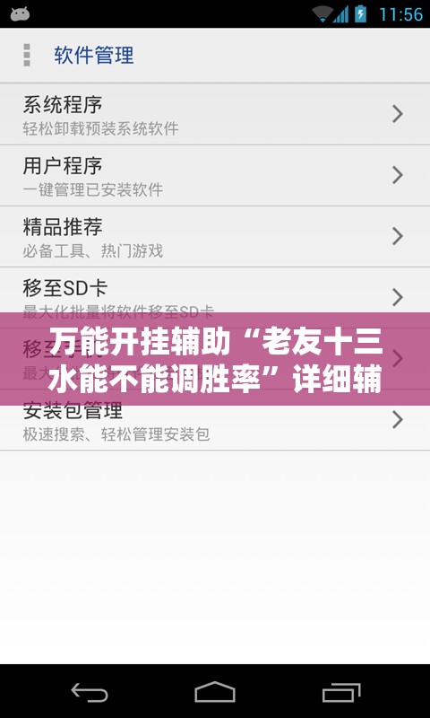 万能开挂辅助“老友十三水能不能调胜率”详细辅助软件教程