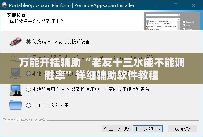 万能开挂辅助“老友十三水能不能调胜率”详细辅助软件教程